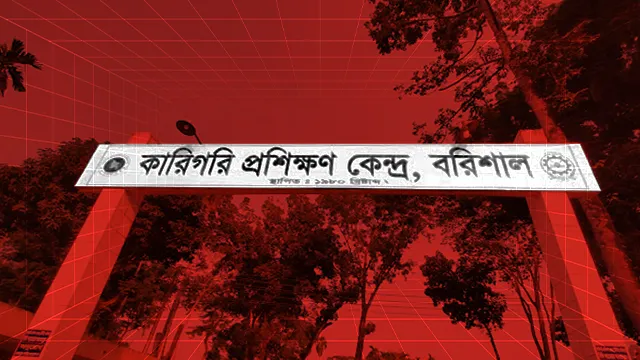 bdexpress.news barisal ttc corruption