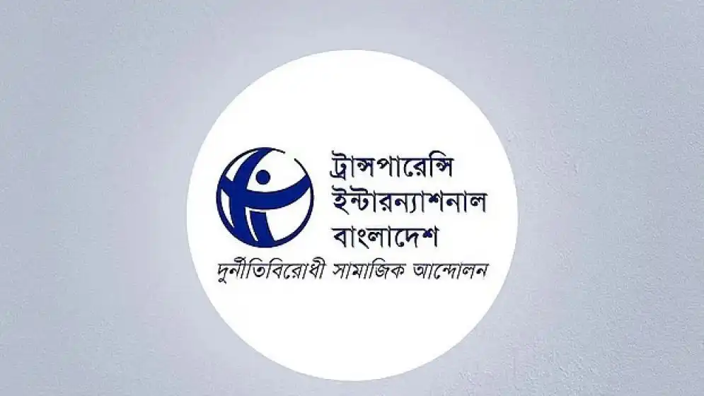 ট্রান্সপারেন্সি ইন্টারন্যাশনাল বাংলাদেশ (টিআইবি)