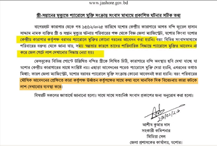 যশোর জেলা প্রশাসকের কার্যালয়ের বিজ্ঞপ্তি