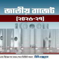 নতুন বাজেটে বাড়ছে বাস-ট্রাকের অগ্রিম আয়কর